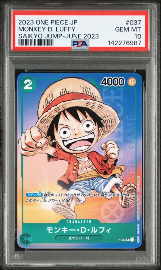 【PSA10】モンキー・D・ルフィ P-037 最強ジャンプ6月号付録