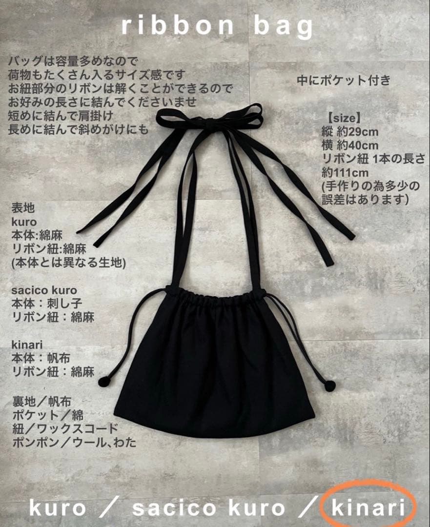 【新品】kinaさんponponbag ribbon bag キナリ