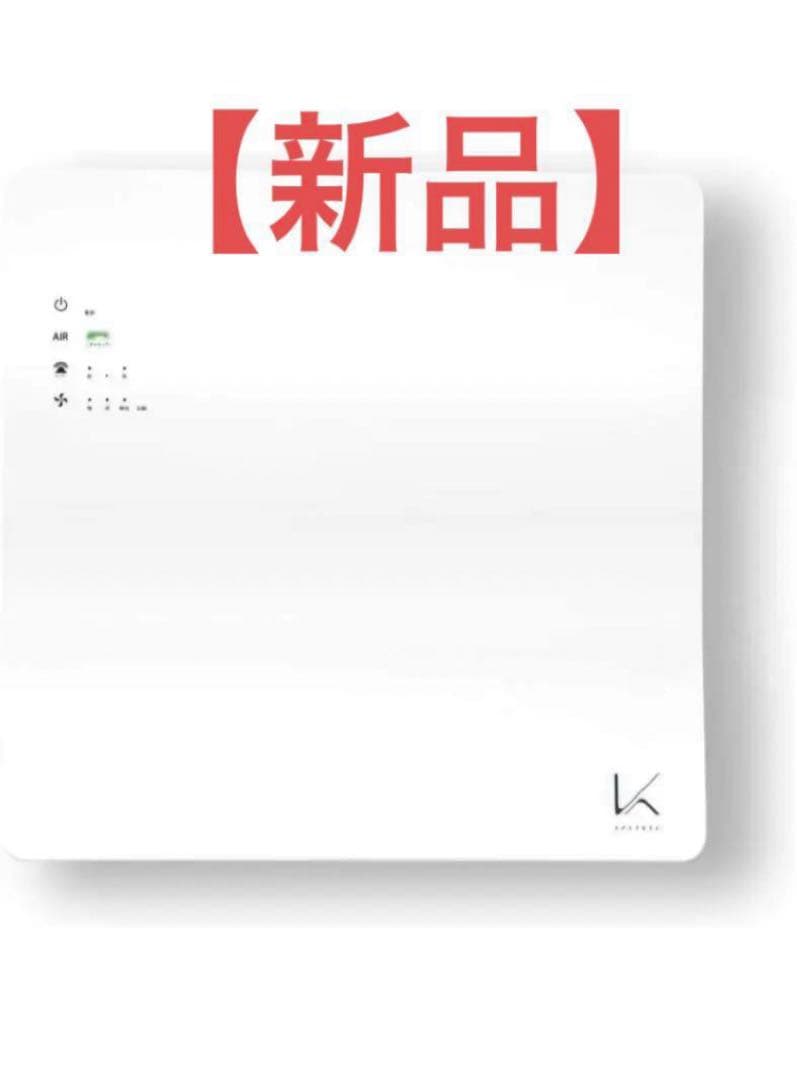 【新品未使用】カルテック 除菌・脱臭空気清浄機「ターンド・ケイ」 KL-W01