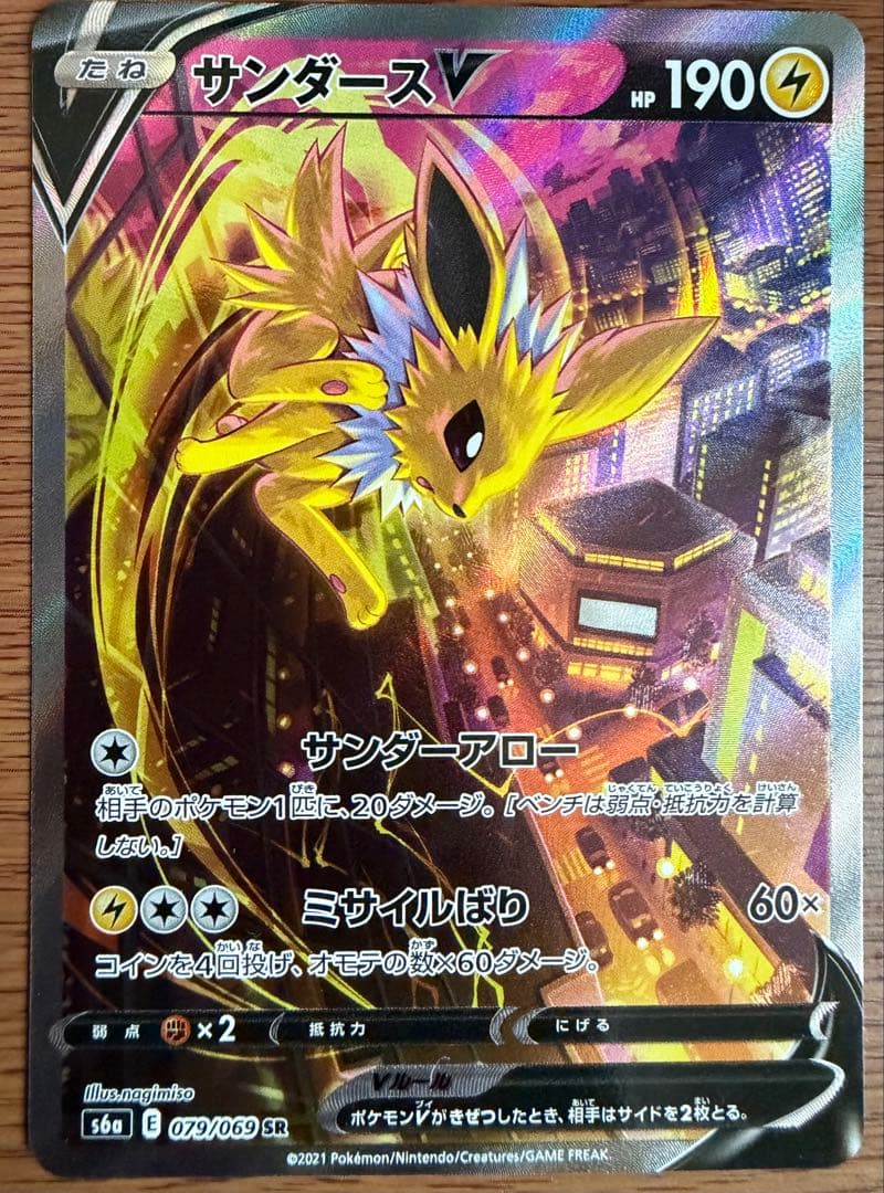 サンダースV SR S6a イーブイヒーローズ 079/069