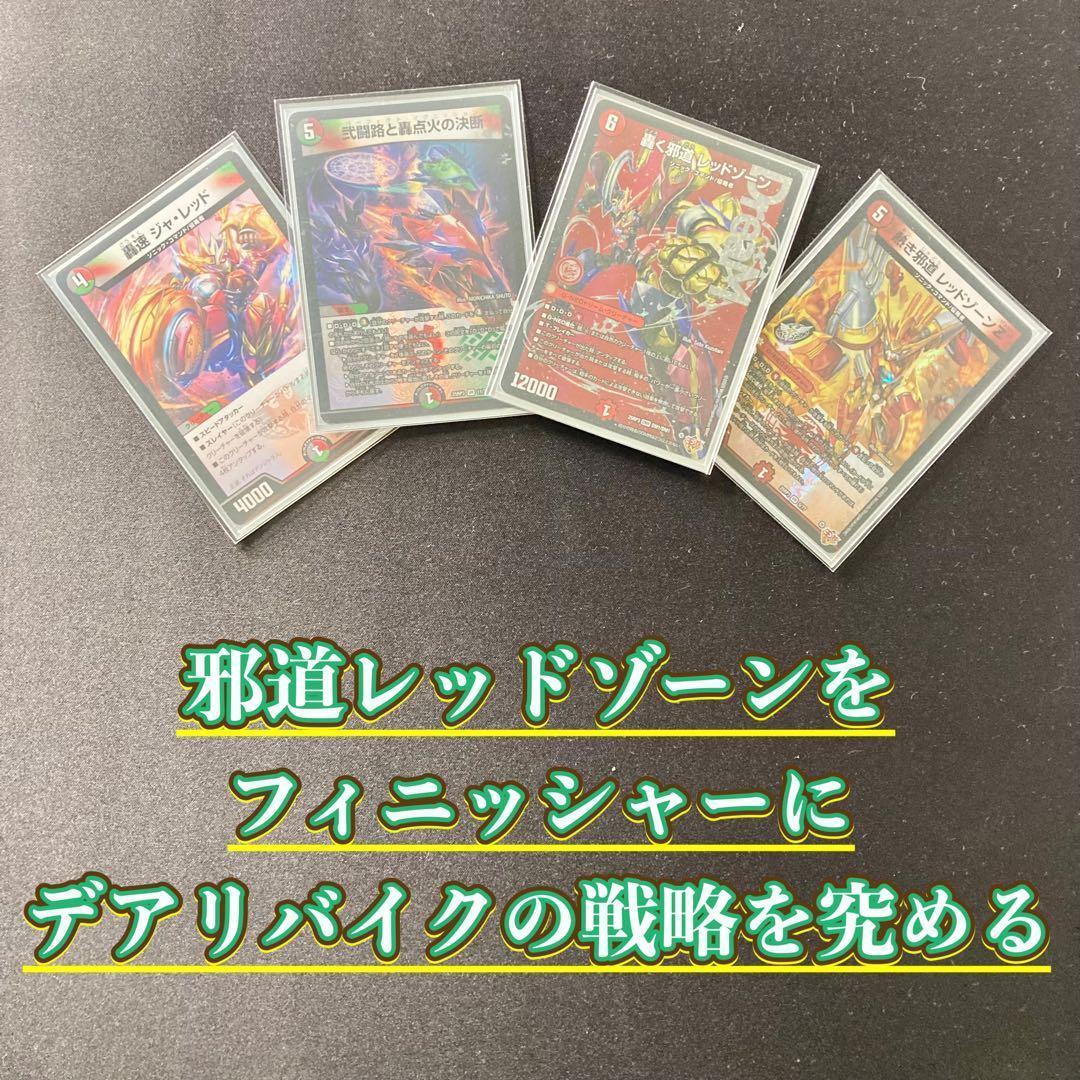 本格構築 【デアリバイク】 デッキ＆３重スリーブ