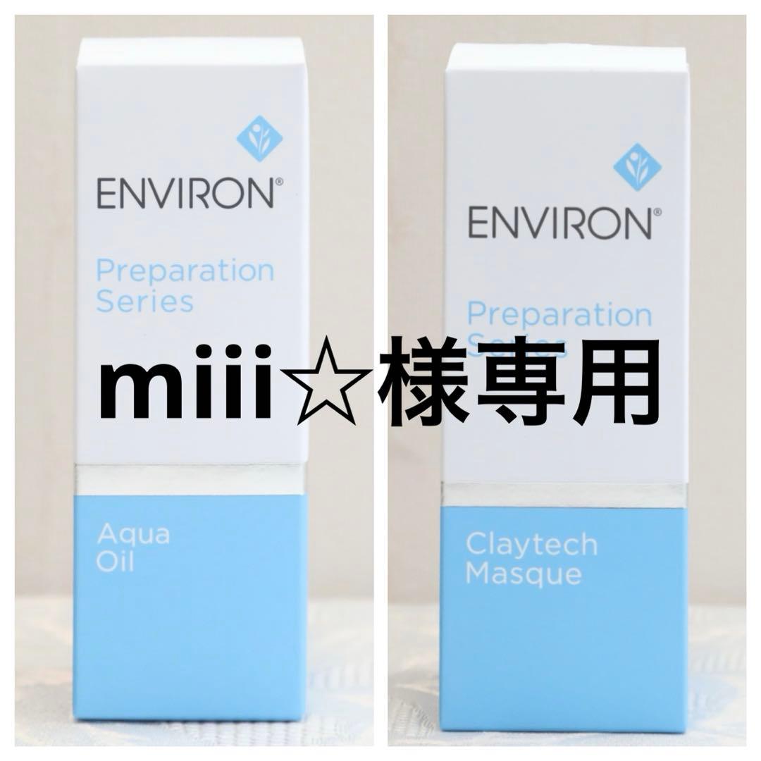 エンビロン ENVIRON アクアオイル　100ml