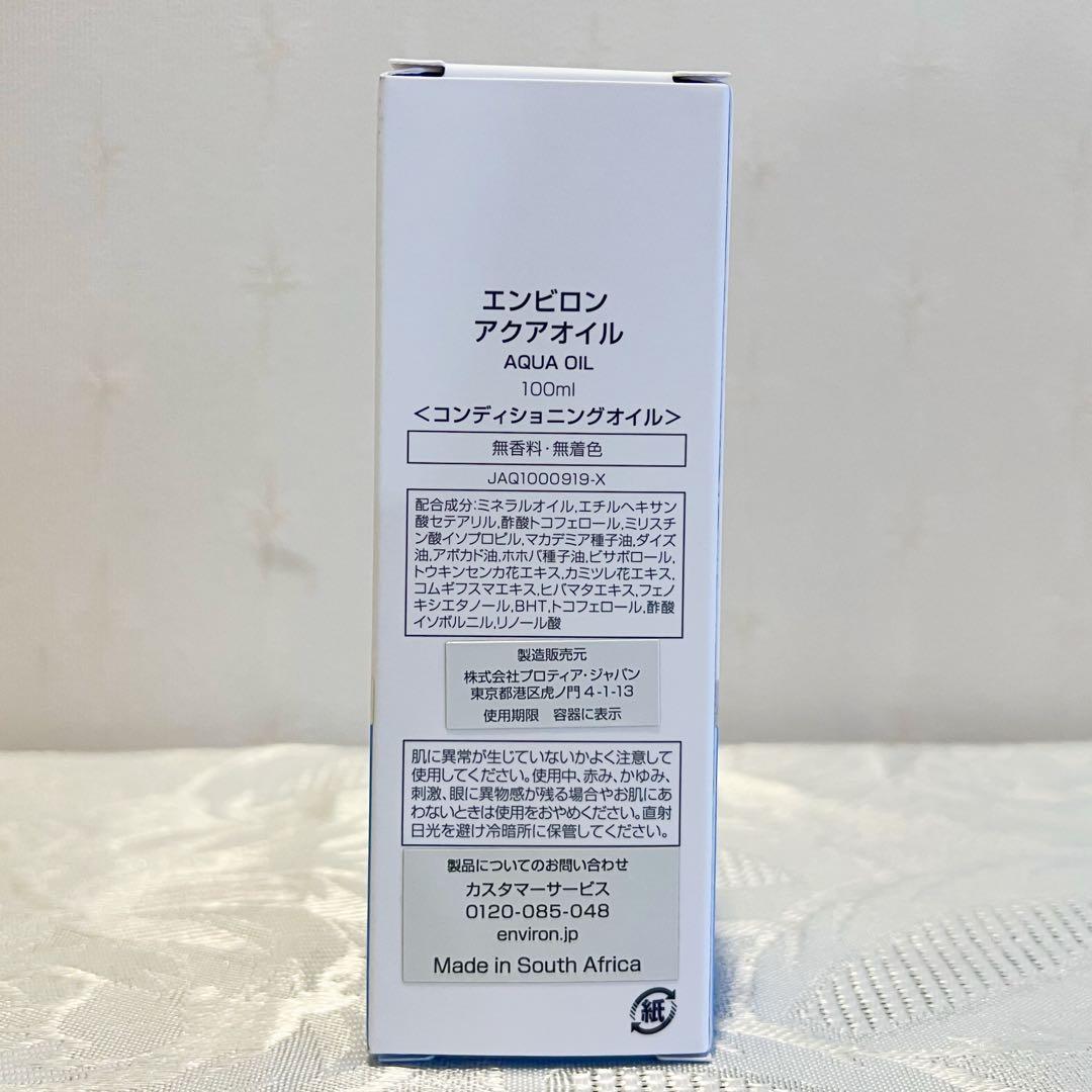 エンビロン ENVIRON アクアオイル　100ml