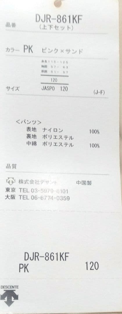 DESCENTE スキーウェア　スノーボードウェア 新品未使用　訳あり　120