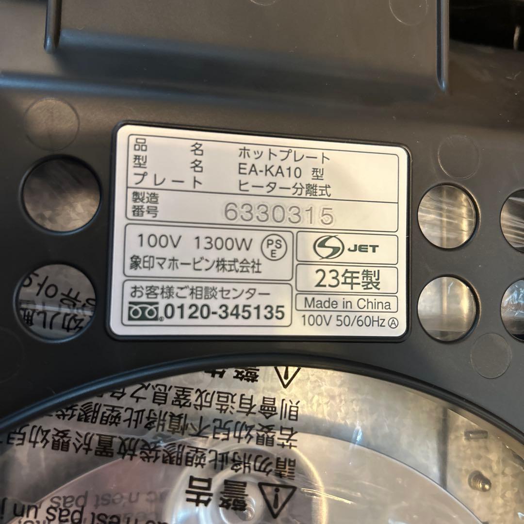 新品ZOJIRUSHIホットプレート　EA-KA10 BA
