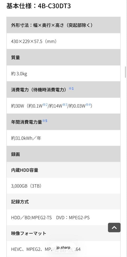 \"ジャンク品\" SHARP AQUOS 4kレコーダー 4B-C30DT3