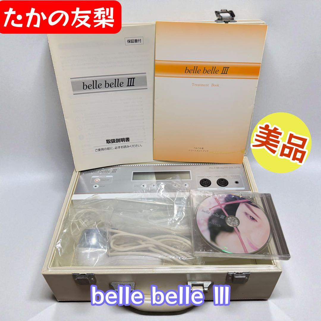 たかの友梨 美顔器 belle belle III 定価40万 美品 動作良好