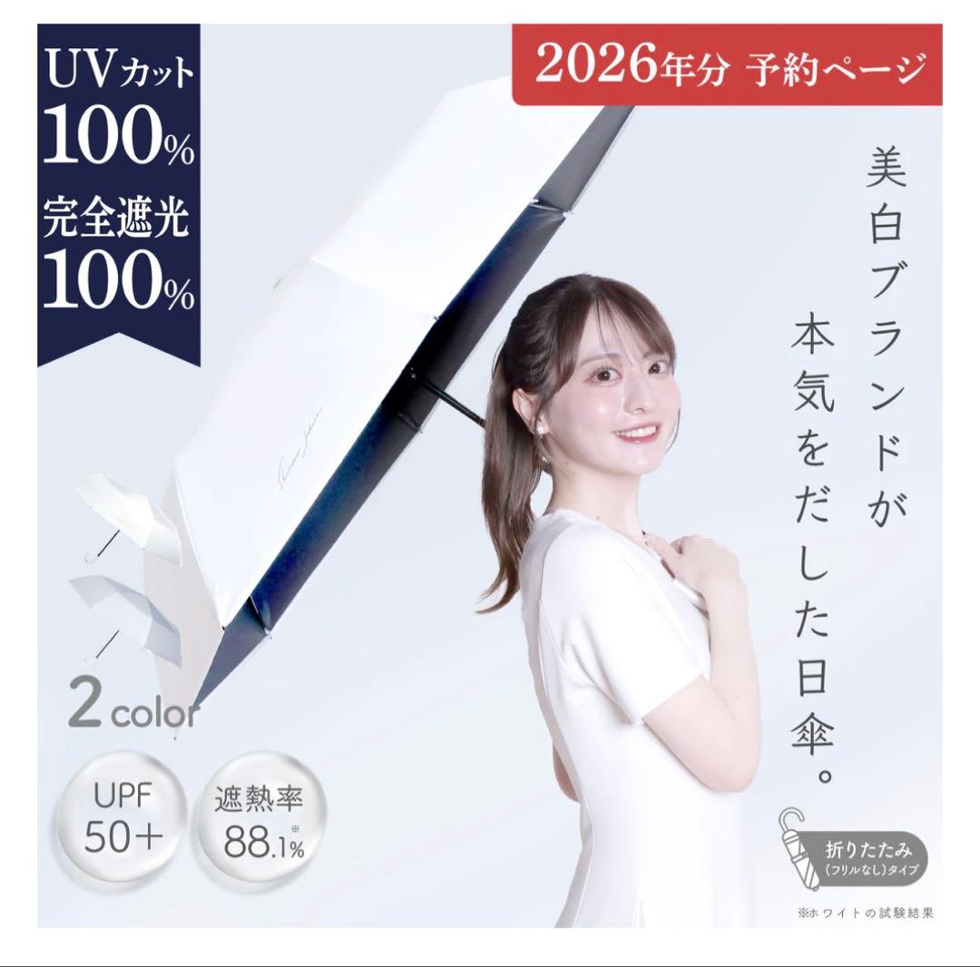 【折りたたみ(フリルなし)】Sun Crush！UV parasol 〜風鈴草〜