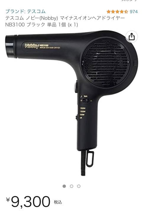 ノビー ヘアドライヤー NB1903 ブラック