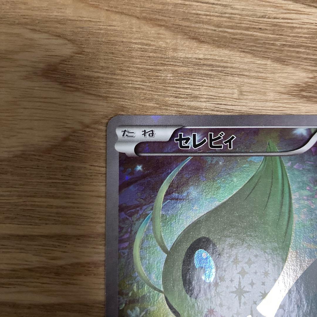セレビィ　ポケモンカード