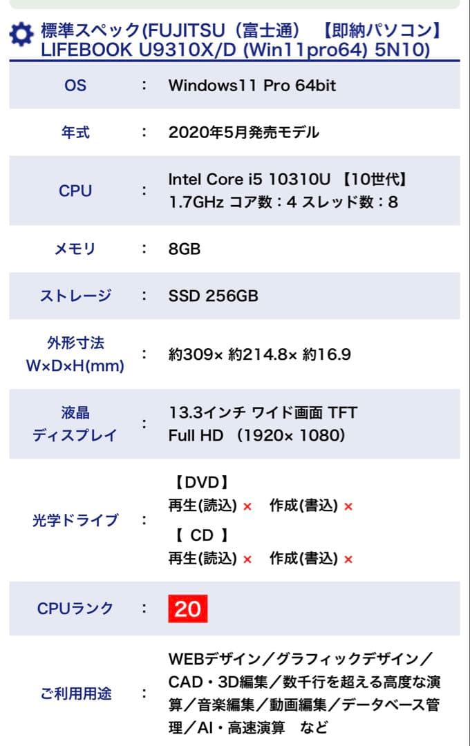 FUJITSU LIFEBOOK U9310 X/D ノートPC