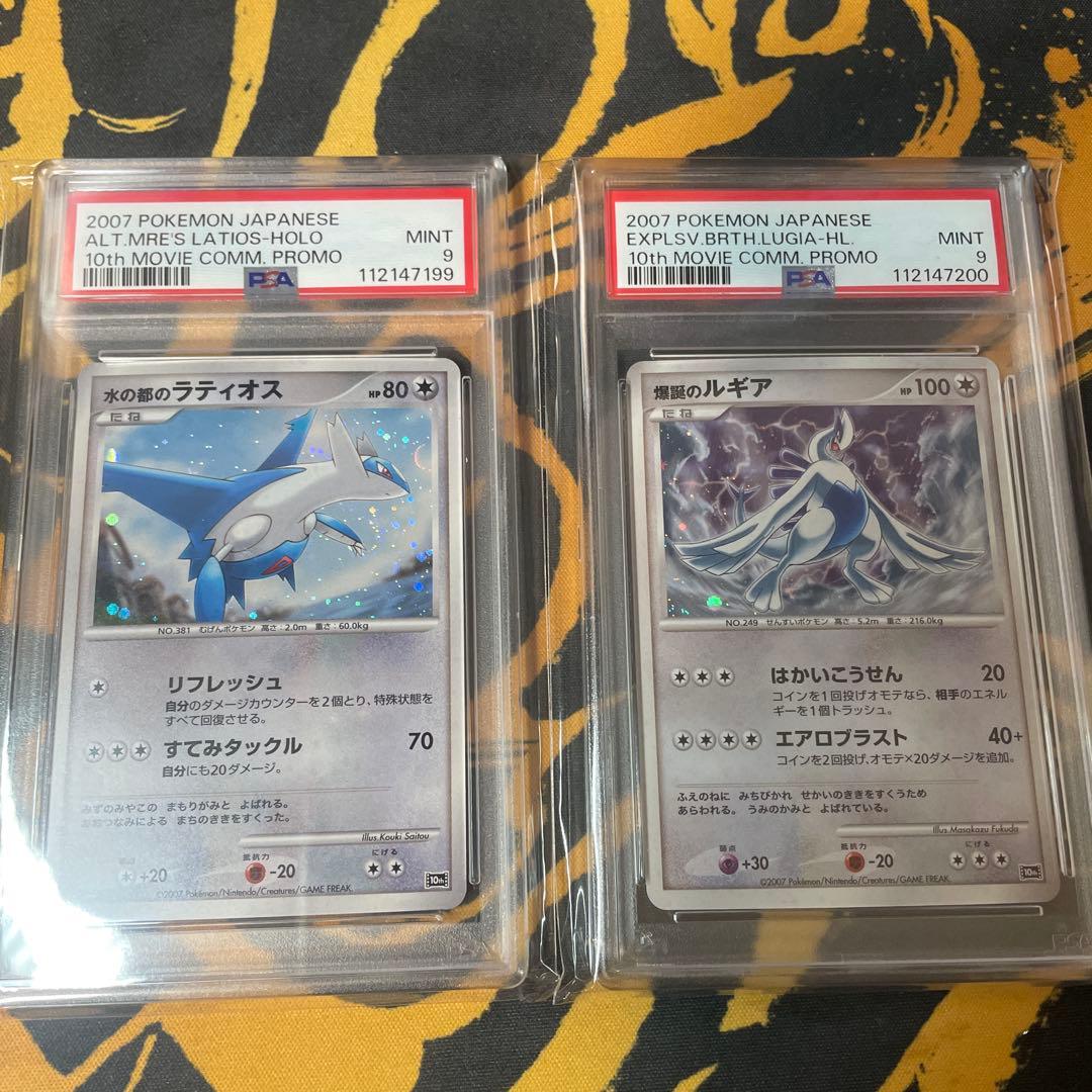 2007年 ポケモンカード ラティオス・ルギアセット