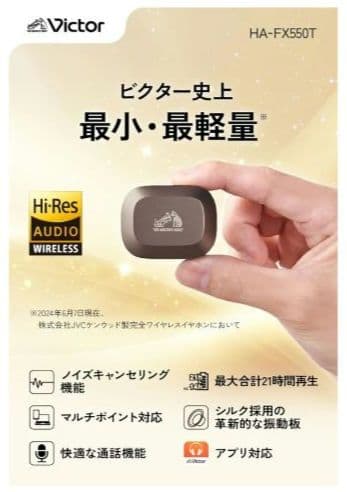 【新品未使用】Victor HA-FX550T イヤホンBluetooth 黒