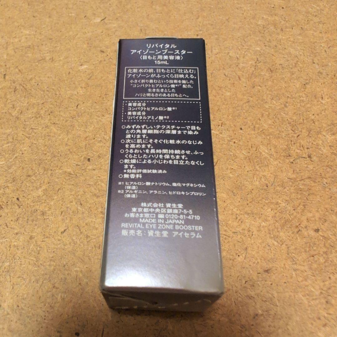 い*く様 ♥【訳あり】SHISEIDO リバイタルアイゾーンブースター 15ml