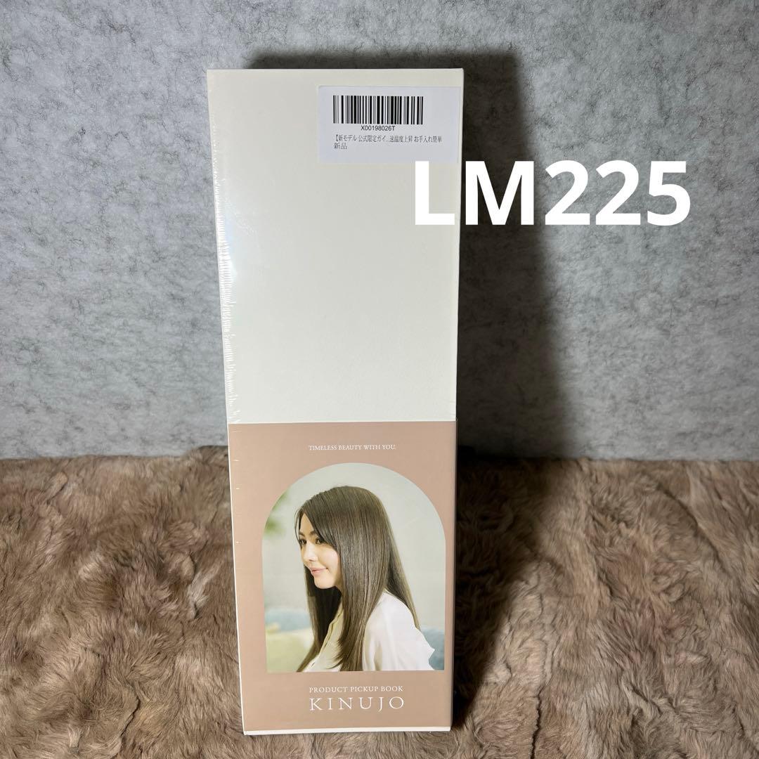 新品未使用　KINUJO ストレートヘアアイロン LM225