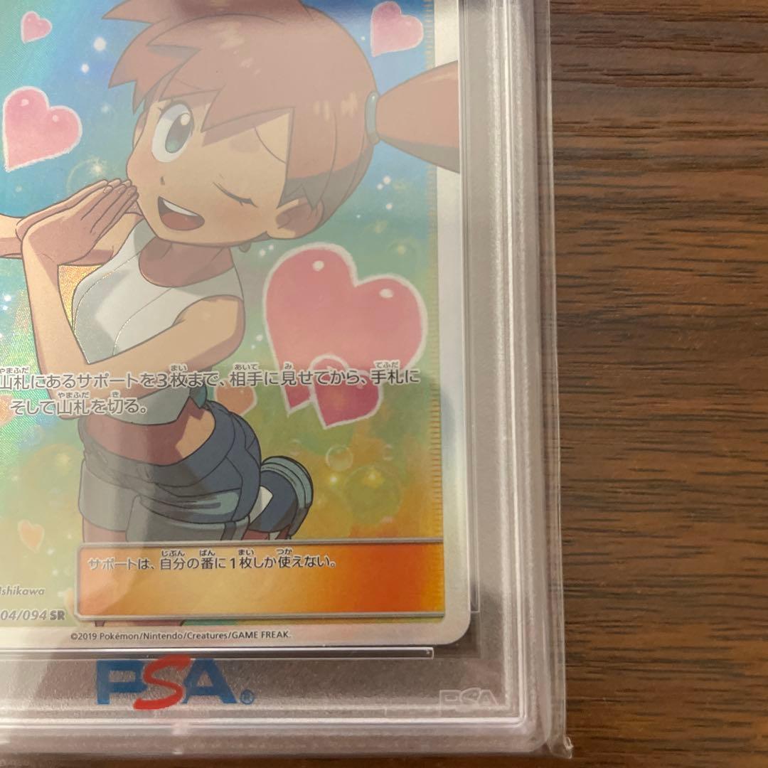 カスミのおねがい SR psa9 ポケモンカード
