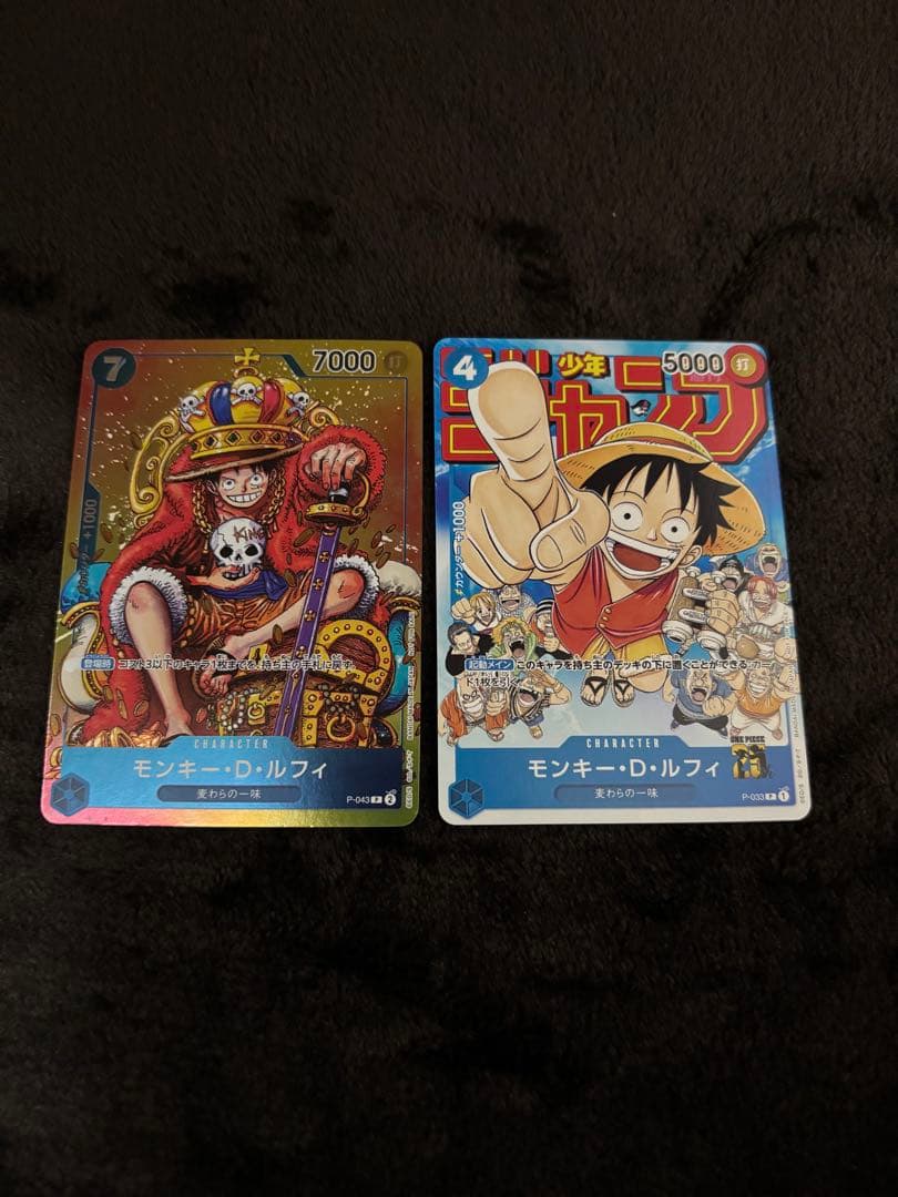 モンキー・D・ルフィ：週刊少年ジャンプ付録 2枚セット