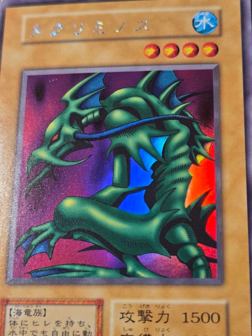 遊戯王 タクリミノス 初期 ウルトラシークレットレア