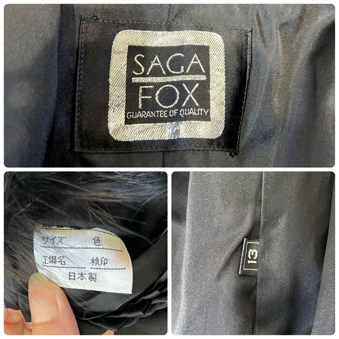 【肉厚】SAGA FOX サガフォックス フォックスファー 毛皮 ファーコート