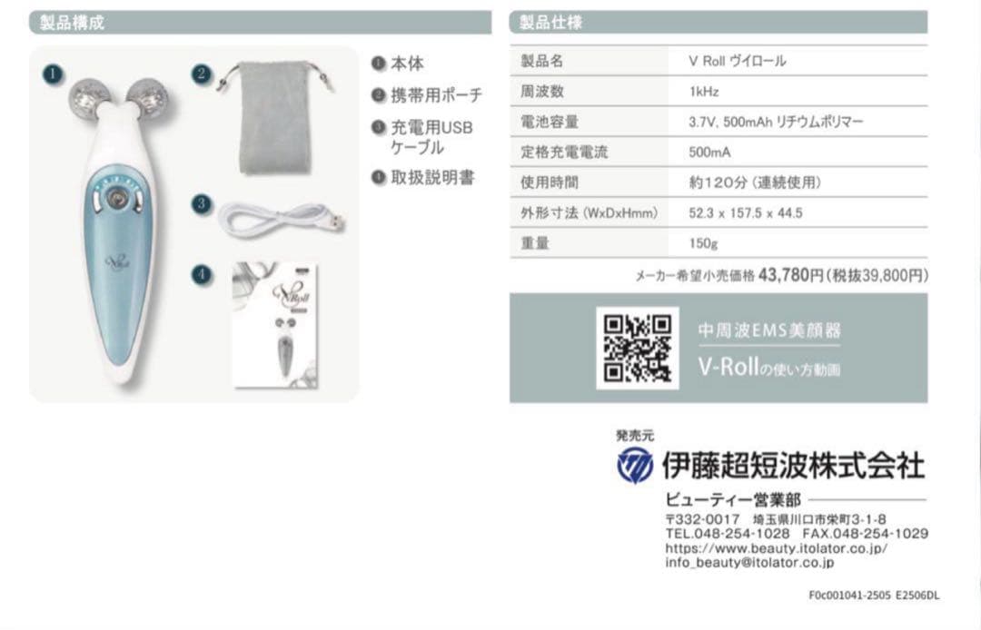 中周波EMS美顔器V-ROLL ヴイロール新品未使用