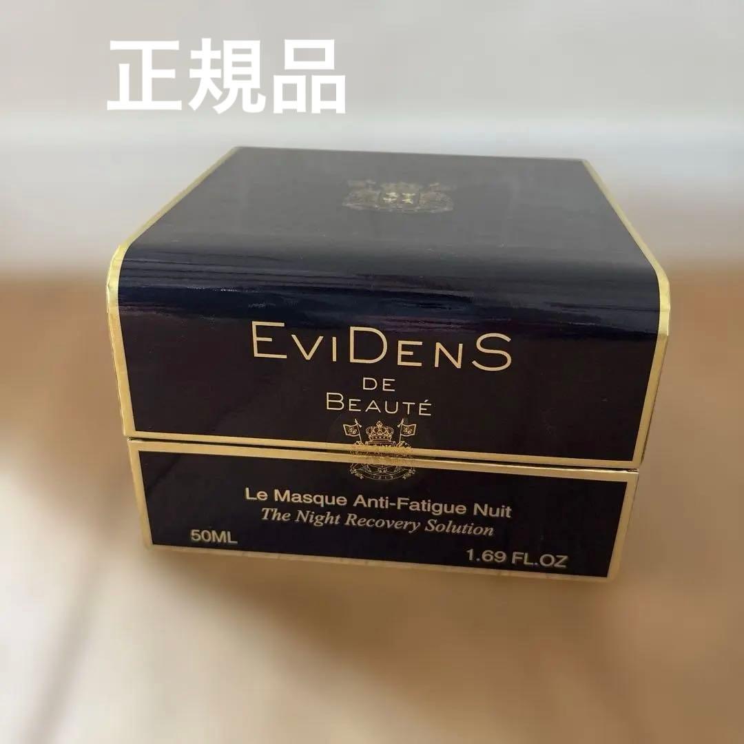 エヴィドンスドゥボーテ　ル　マスク アンティファティグニュイ 53g 新品未使用