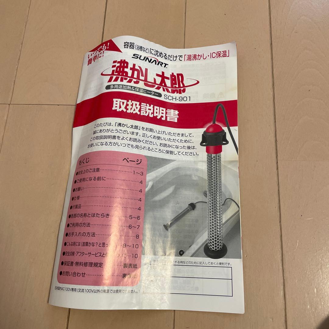 SUNART 沸かし太郎 加熱&保温ヒーター クマガイ電工