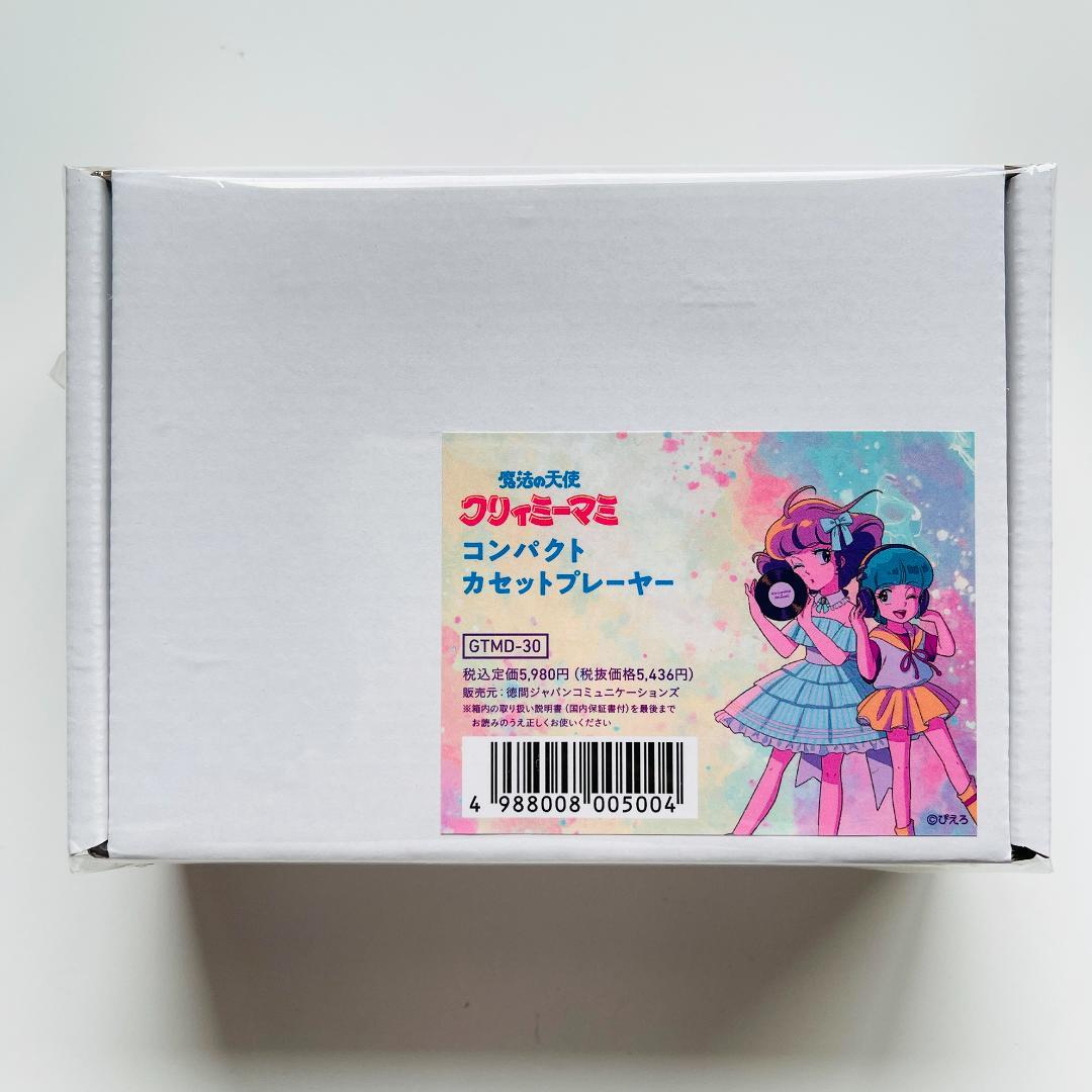 新品 限定 コンパクトカセットプレーヤー 魔法の天使クリィミーマミ 80's