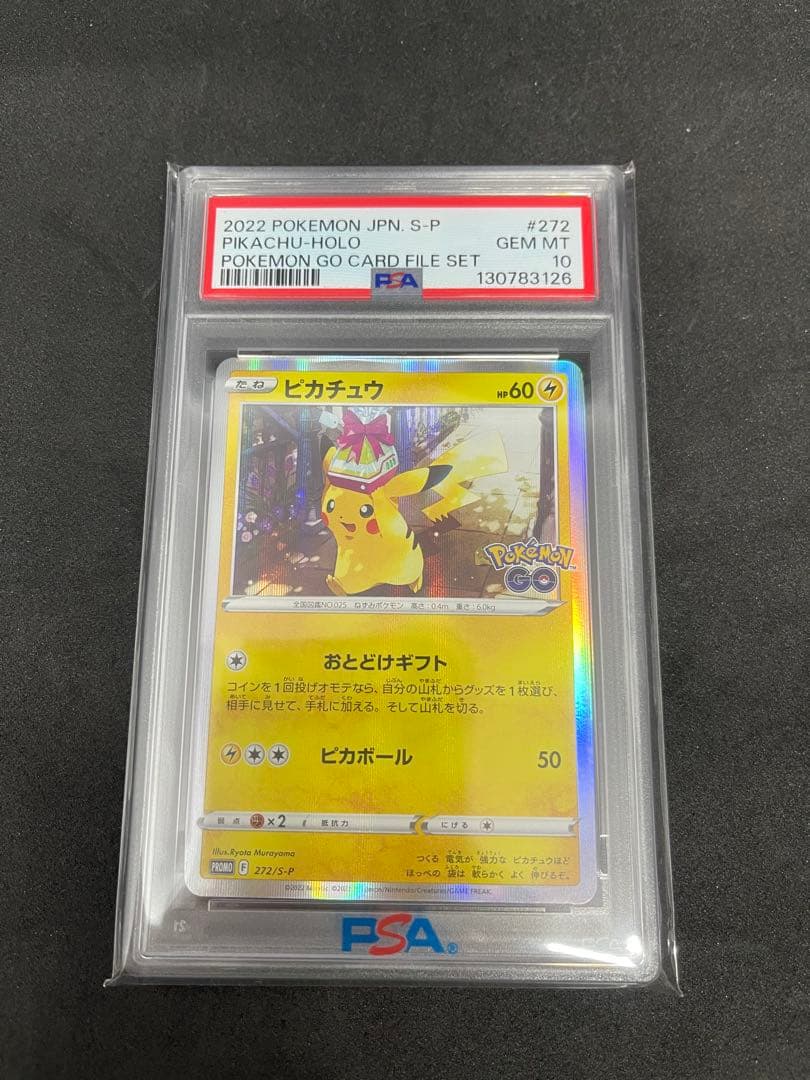 ス*ん様 ポケモンカード　ギフトピカチュウ　psa10