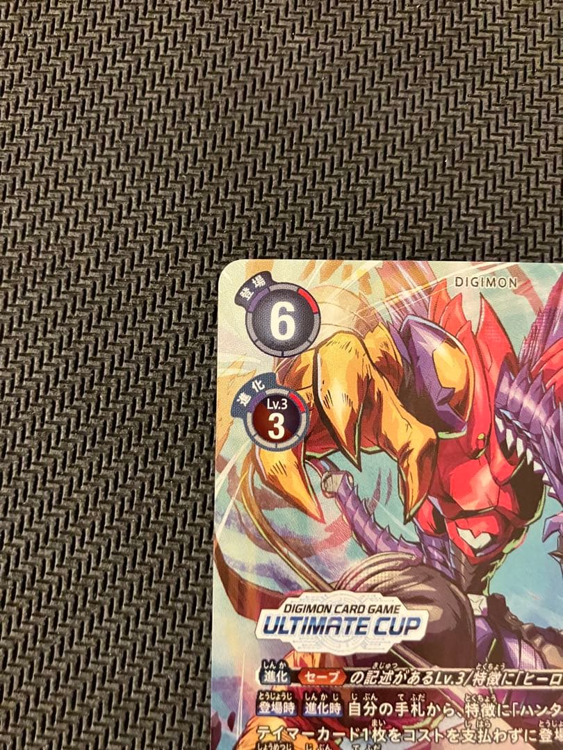デジモンカード　アレスタードラモン　アルティメットカップ　ベスト16 プロモ