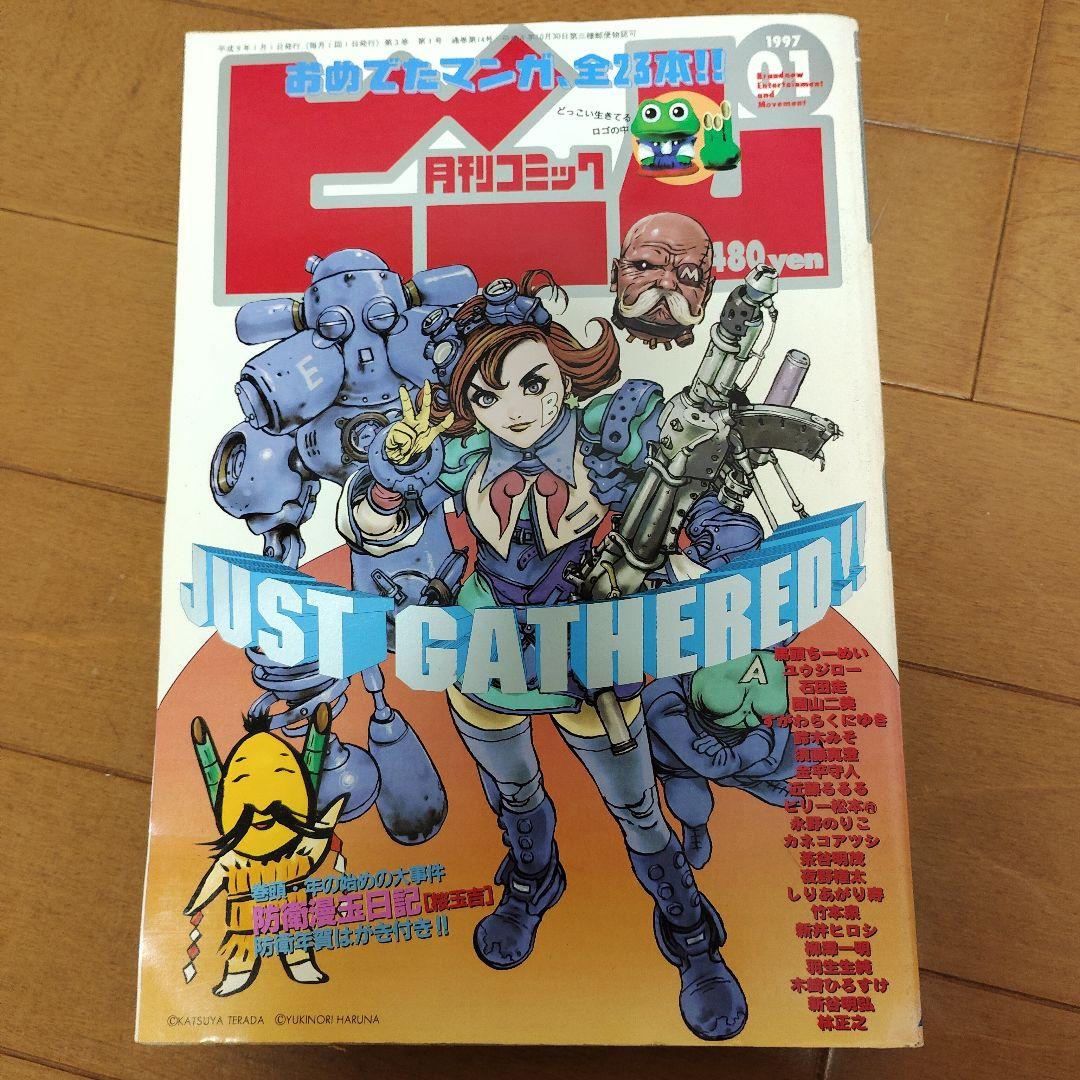 月刊コミック ビーム　1997年 1～7、9月号　まとめ売り　アスキー