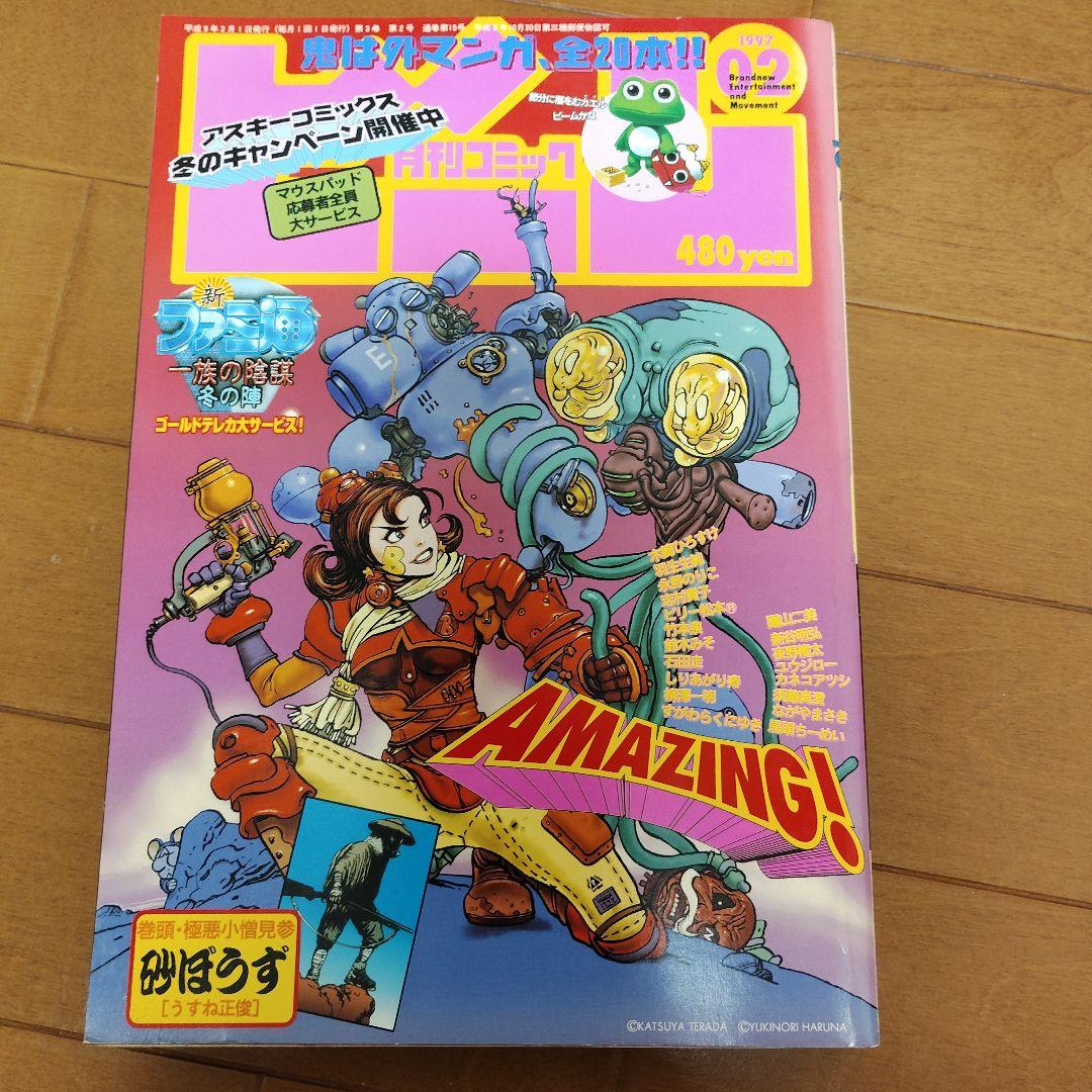 月刊コミック ビーム　1997年 1～7、9月号　まとめ売り　アスキー