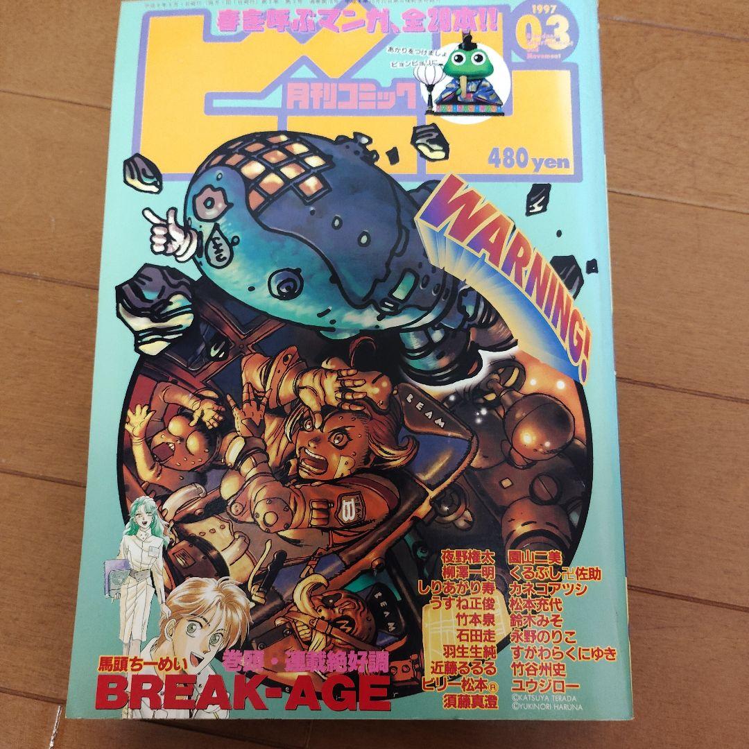 月刊コミック ビーム　1997年 1～7、9月号　まとめ売り　アスキー