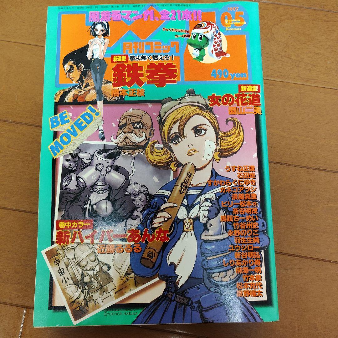 月刊コミック ビーム　1997年 1～7、9月号　まとめ売り　アスキー
