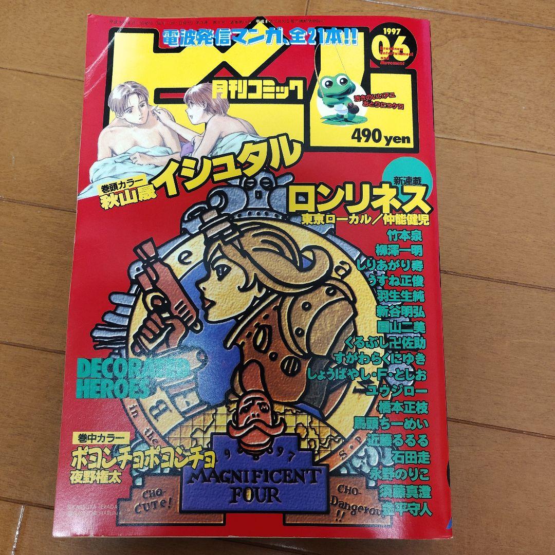 月刊コミック ビーム　1997年 1～7、9月号　まとめ売り　アスキー