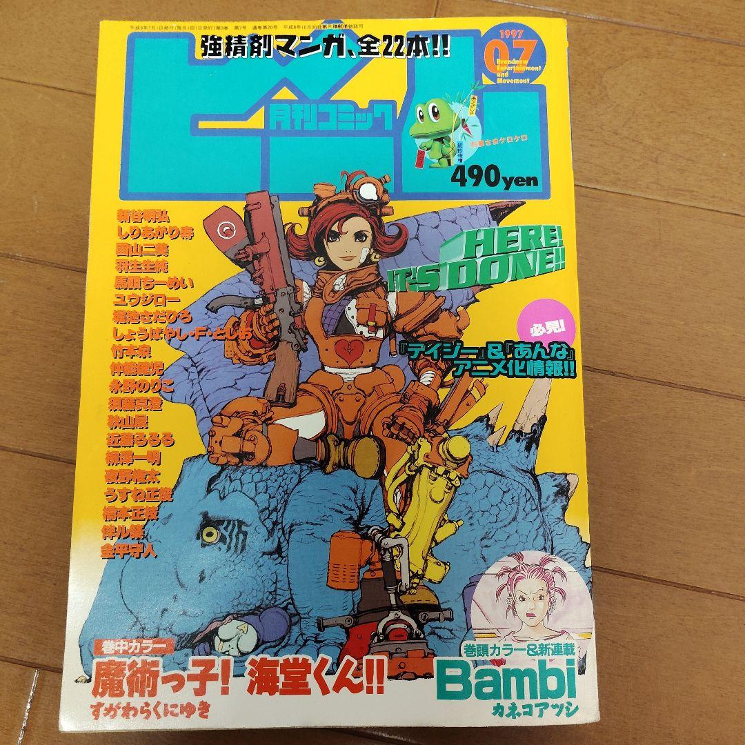 月刊コミック ビーム　1997年 1～7、9月号　まとめ売り　アスキー