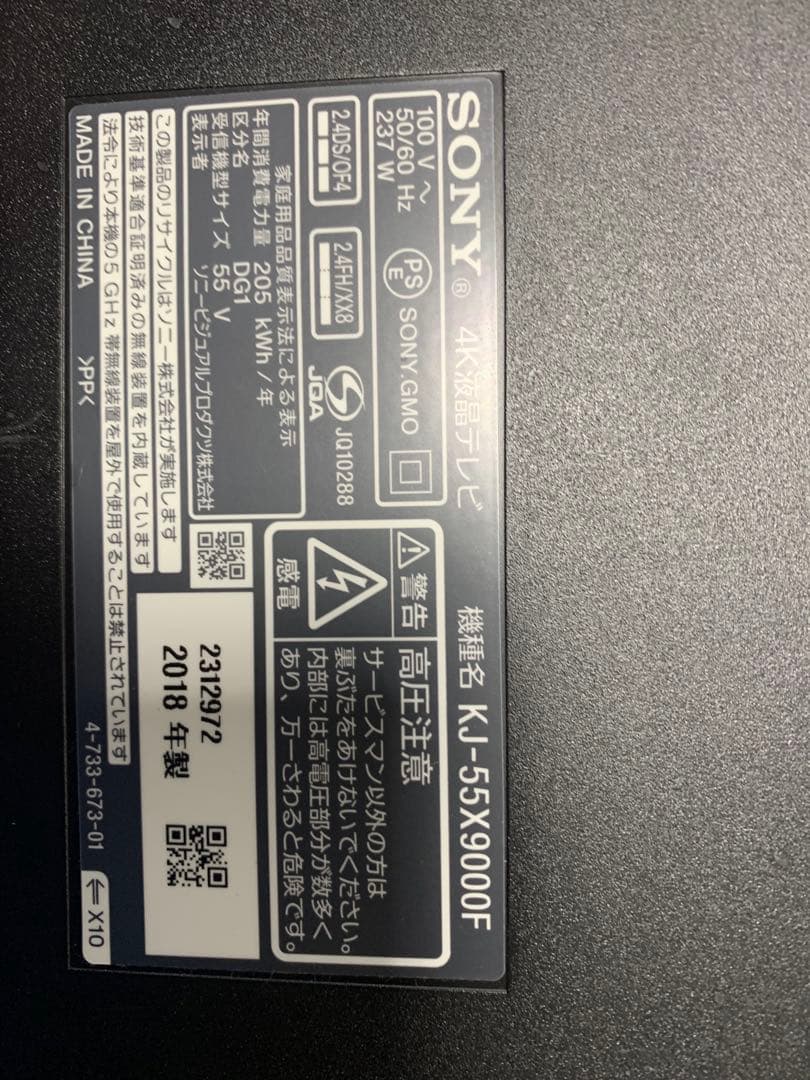 SONY液晶テレビBRAVIA KJ-55X9000F 基盤セット