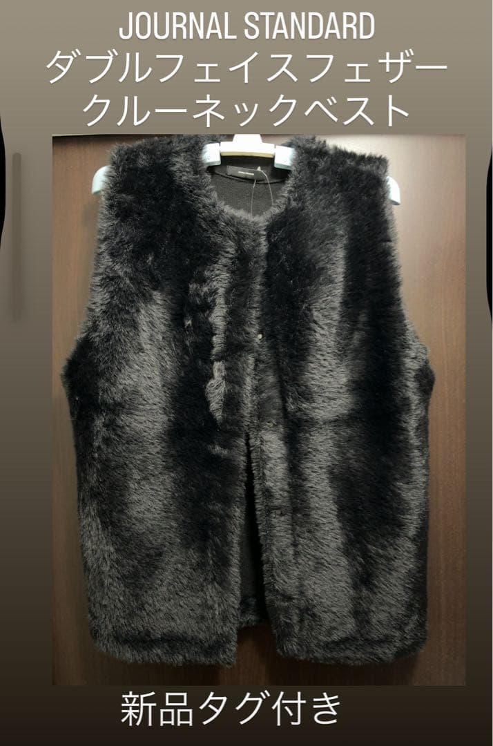 JOURNAL STANDARD／ダブルフェイスフェザークルーネックベスト