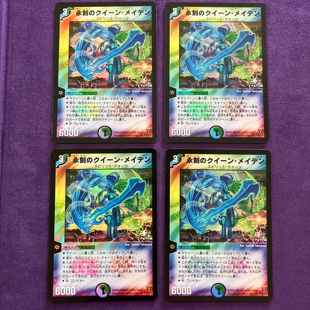 永刻のクイーン・メイデン　プロモ　 4枚セット