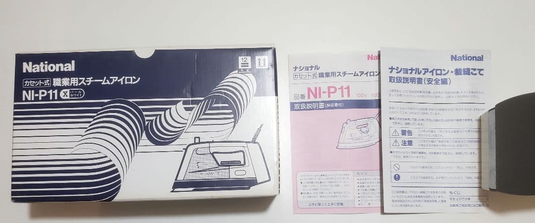 National 業務用スチームアイロン