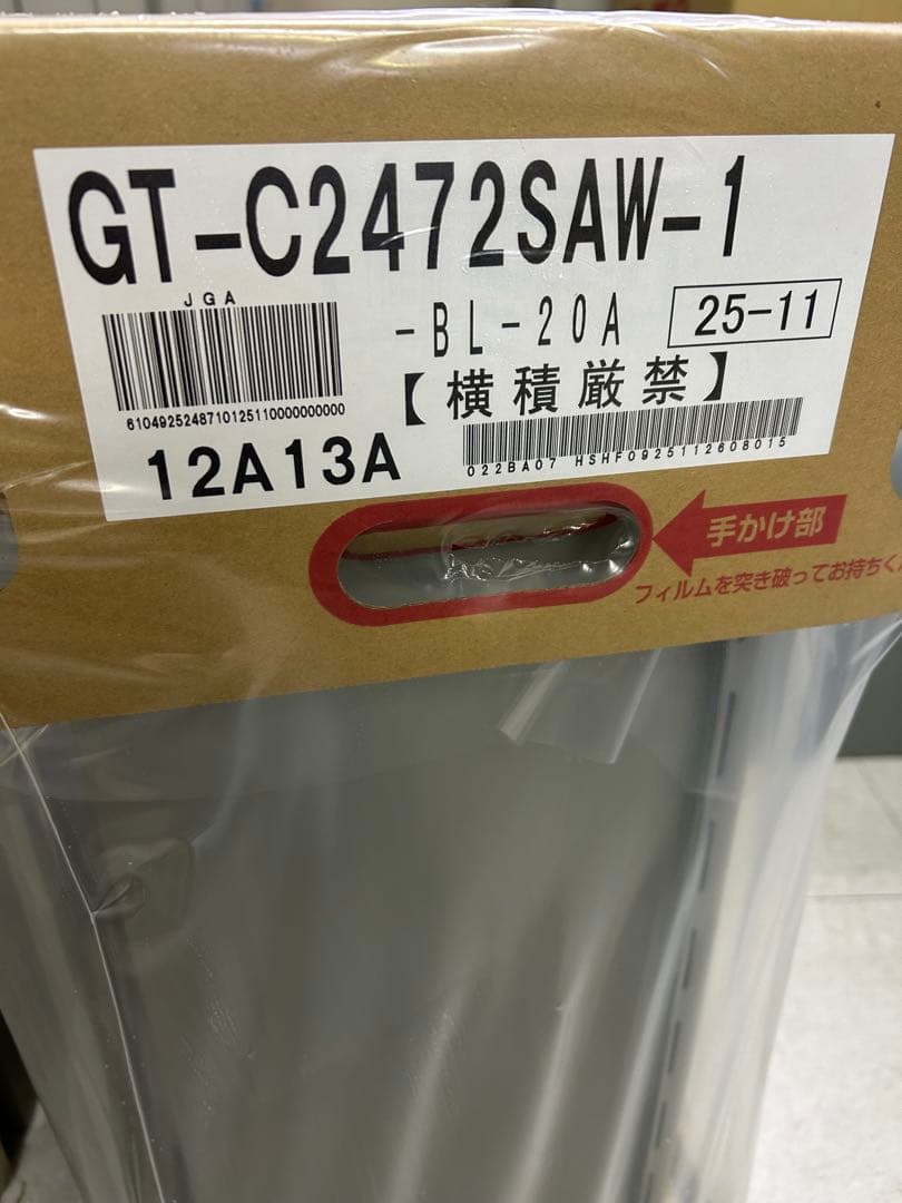 領収書発行可・給湯器エコジョーズ都市ガス24号ノーリツGT-C2472SAW-1