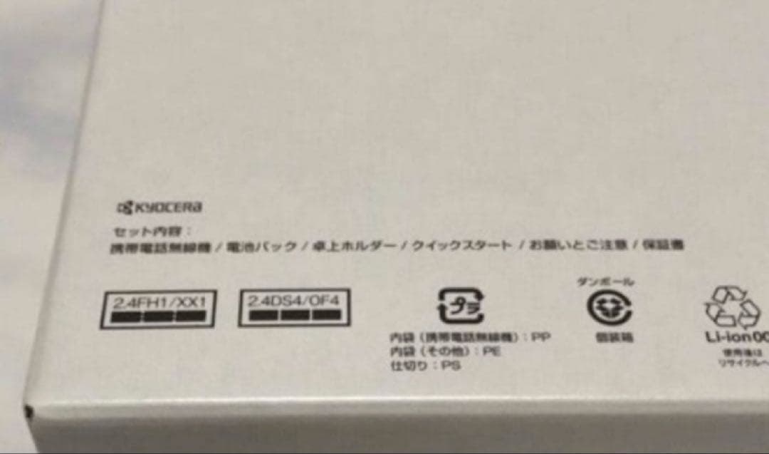 新品 未使用品 SIMフリー DIGNO ケータイ2 701KC 京セラ 4G