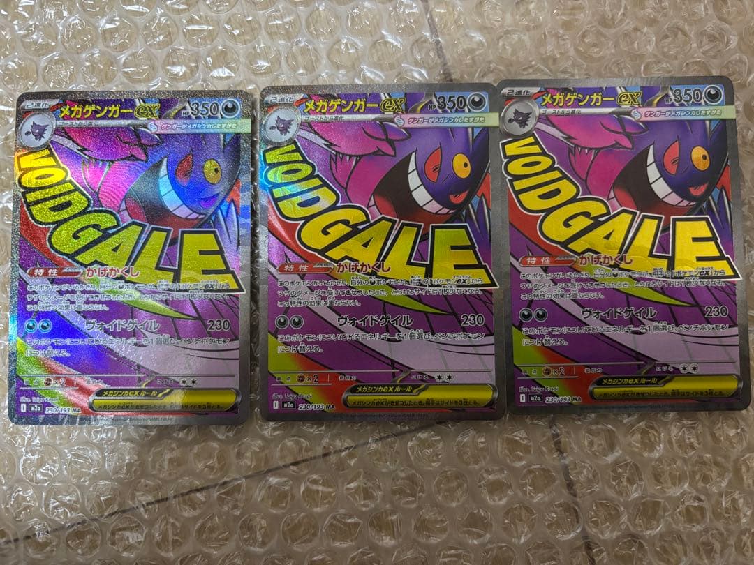 メガゲンガーex MA 3枚セット　メガドリームex