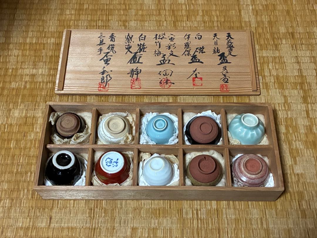 茶道具 名工寄盃 作家物 十客揃い 共箱 箱書