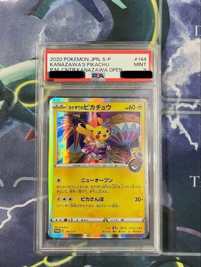 カナザワのピカチュウ　psa9 プロモカード