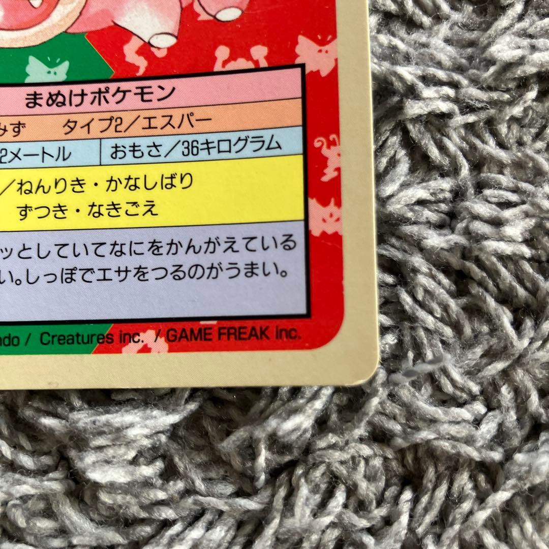 ヤドン ポケモンカード　青裏　番号なし　トップサン
