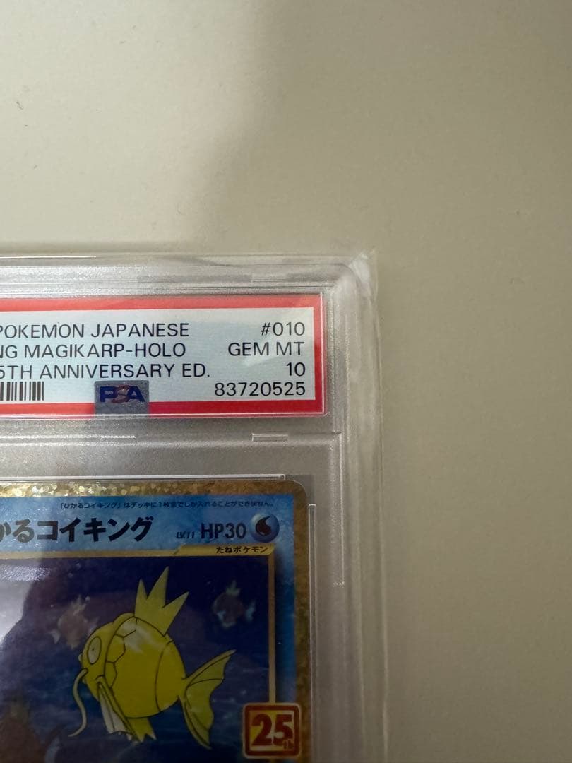 【PSA10】 ポケモンカード　ひかるコイキング　25th プロモカードパック