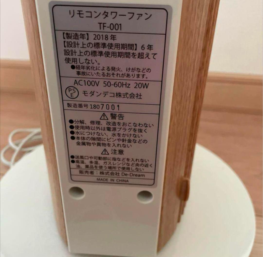 モダンデコ　DCスリムタワーファン