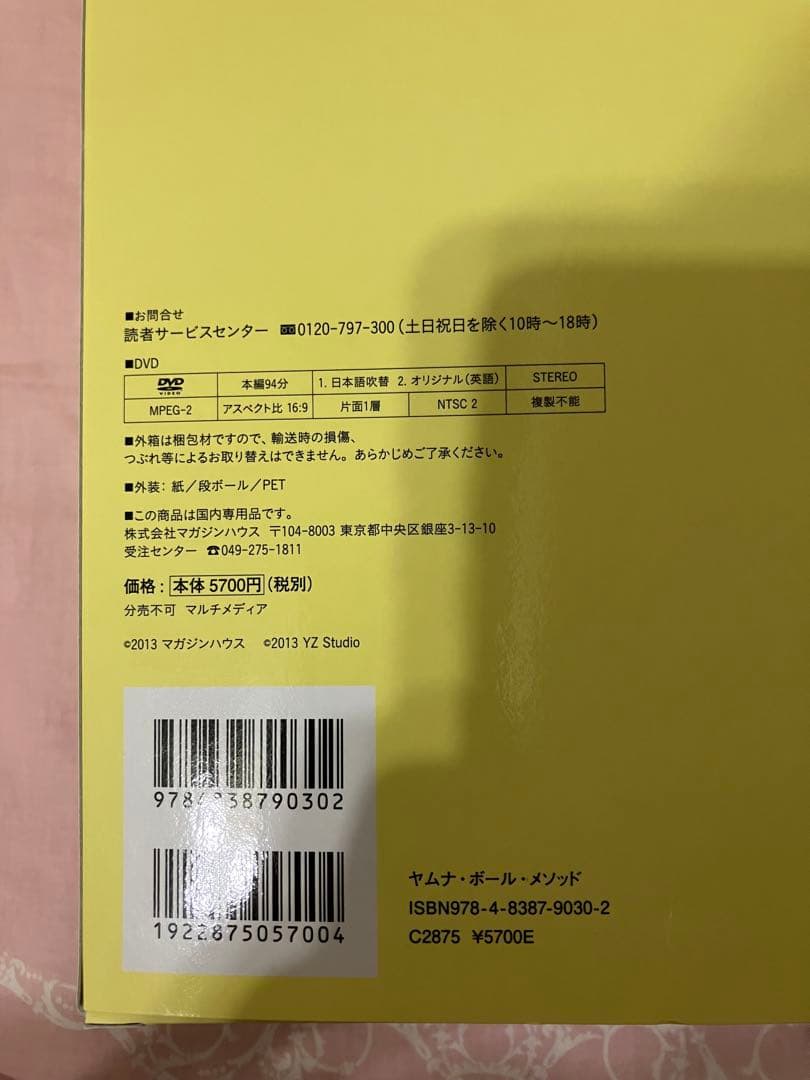 ヤムナ・ボール メソッド