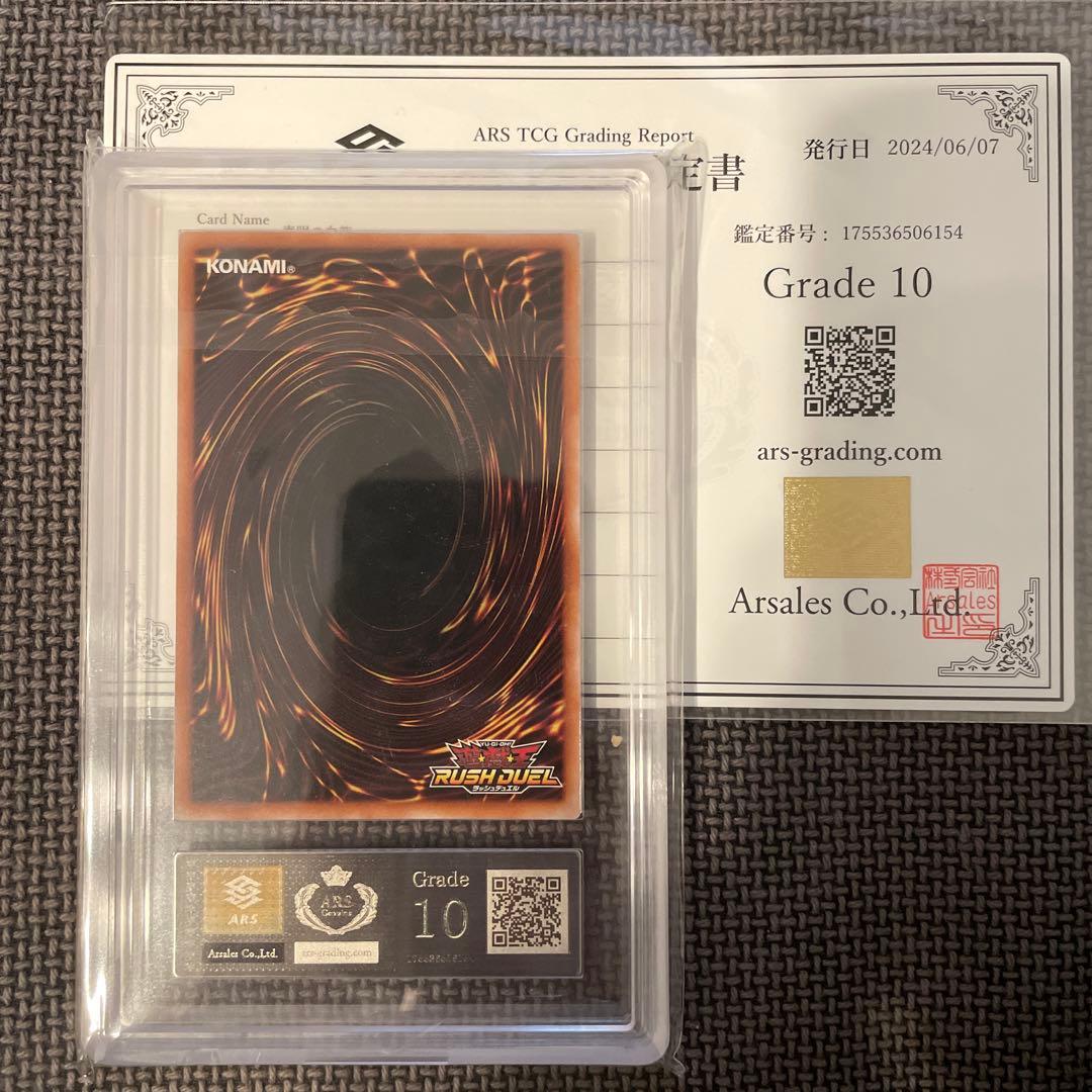 【ARS10】青眼の白龍 オーバーラッシュレア　鑑定書付