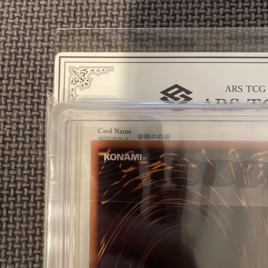 【ARS10】青眼の白龍 オーバーラッシュレア　鑑定書付